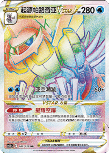 Origin Forme Palkia VSTAR