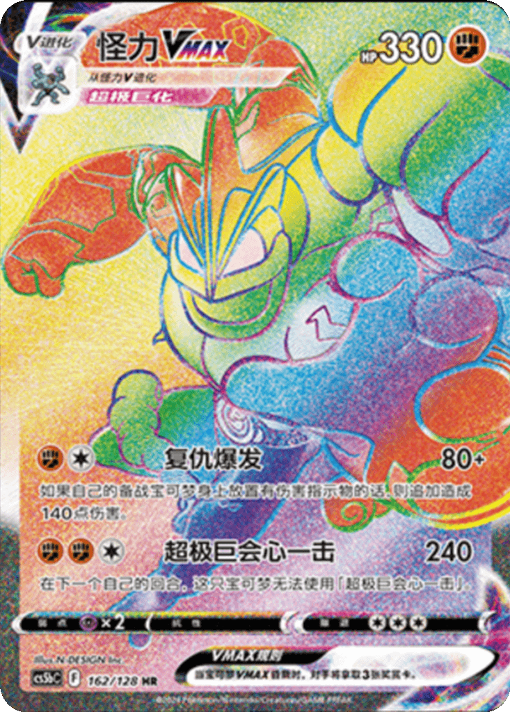 Machamp VMAX