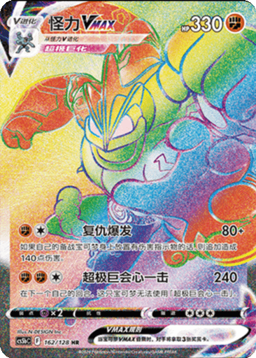 Machamp VMAX