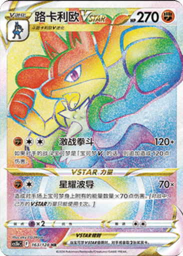 Lucario VSTAR