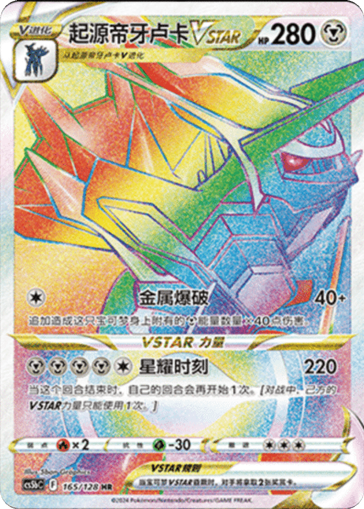 Origin Forme Dialga VSTAR