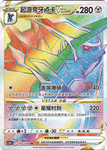 Origin Forme Dialga VSTAR