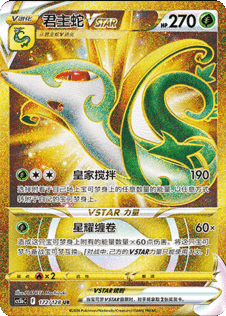 Serperior VSTAR