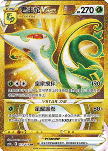 Serperior VSTAR