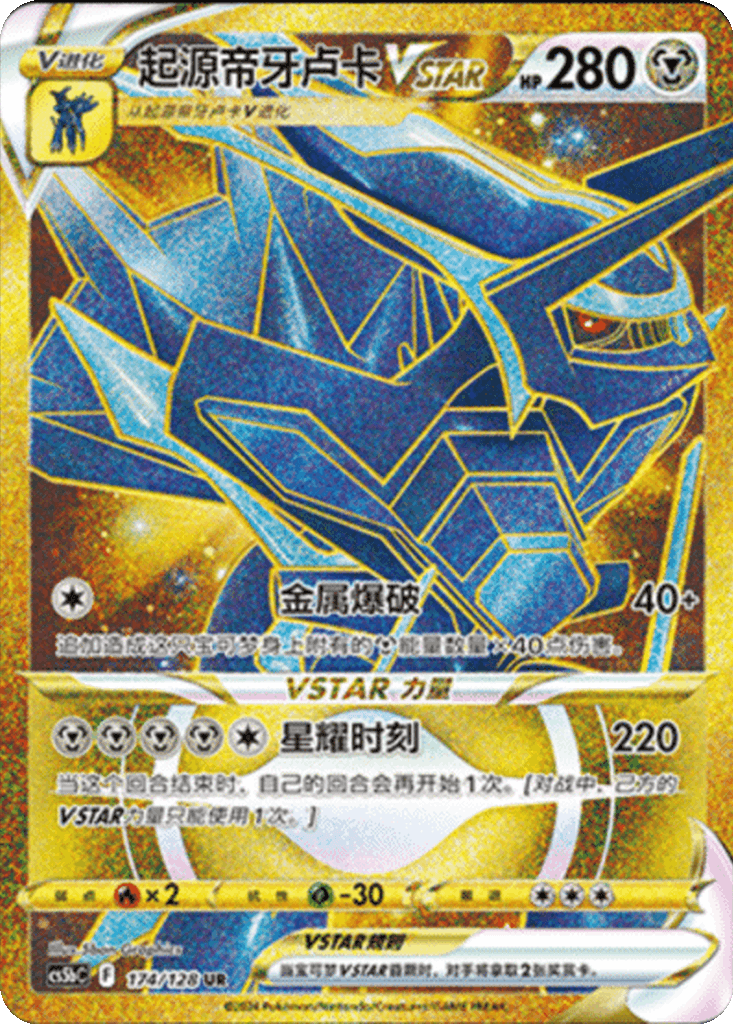 Origin Forme Dialga VSTAR