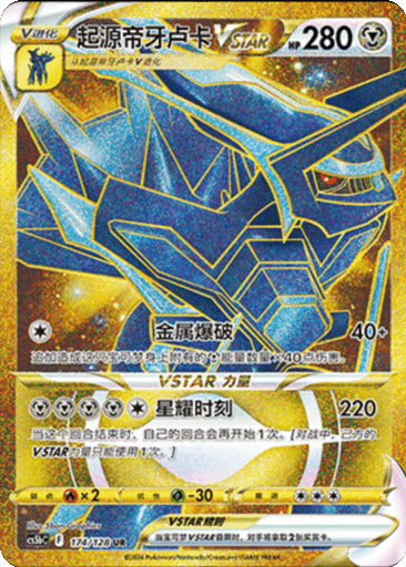 Origin Forme Dialga VSTAR