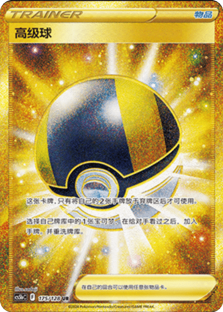 Ultra Ball