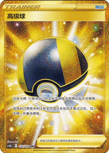 Ultra Ball