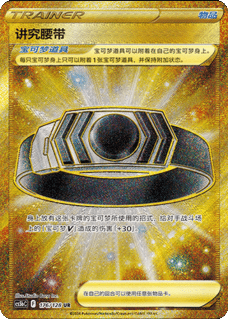 Choice Belt