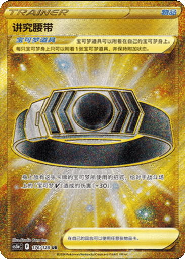 Choice Belt
