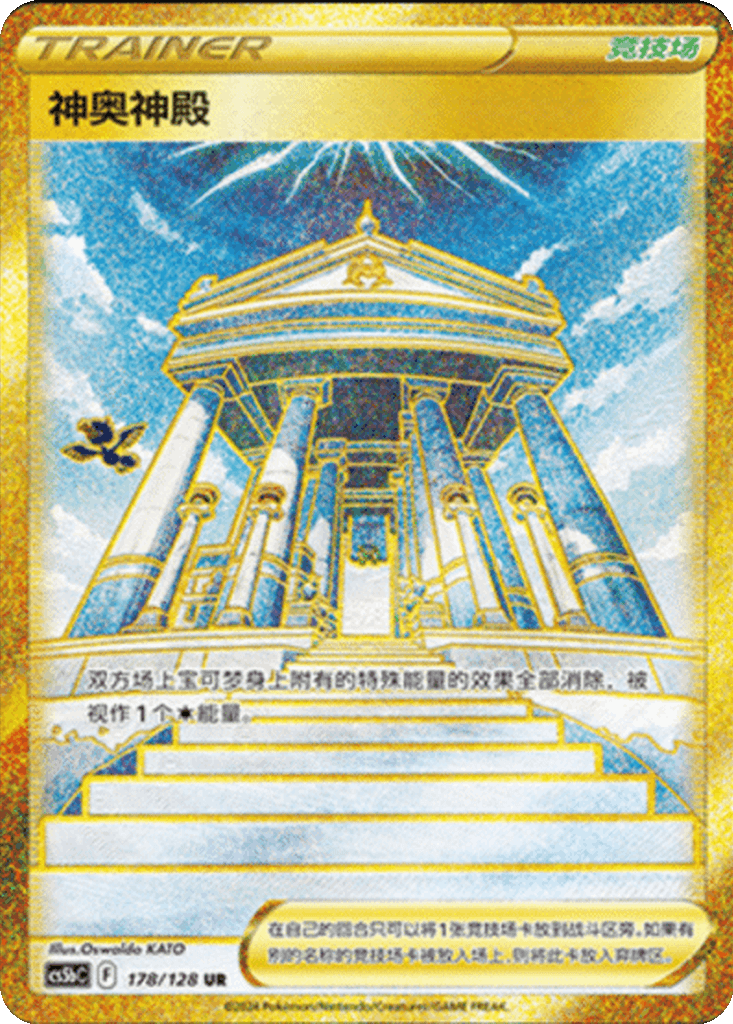 Temple of Sinnoh