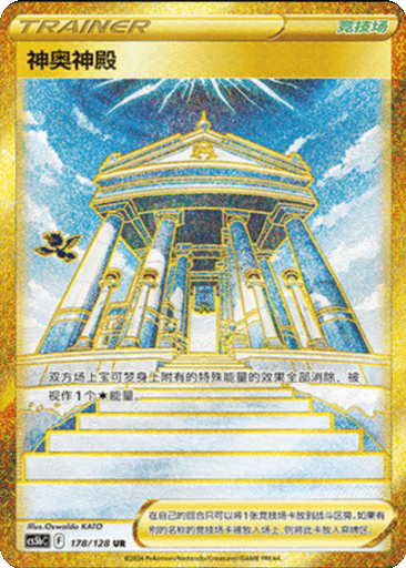 Temple of Sinnoh