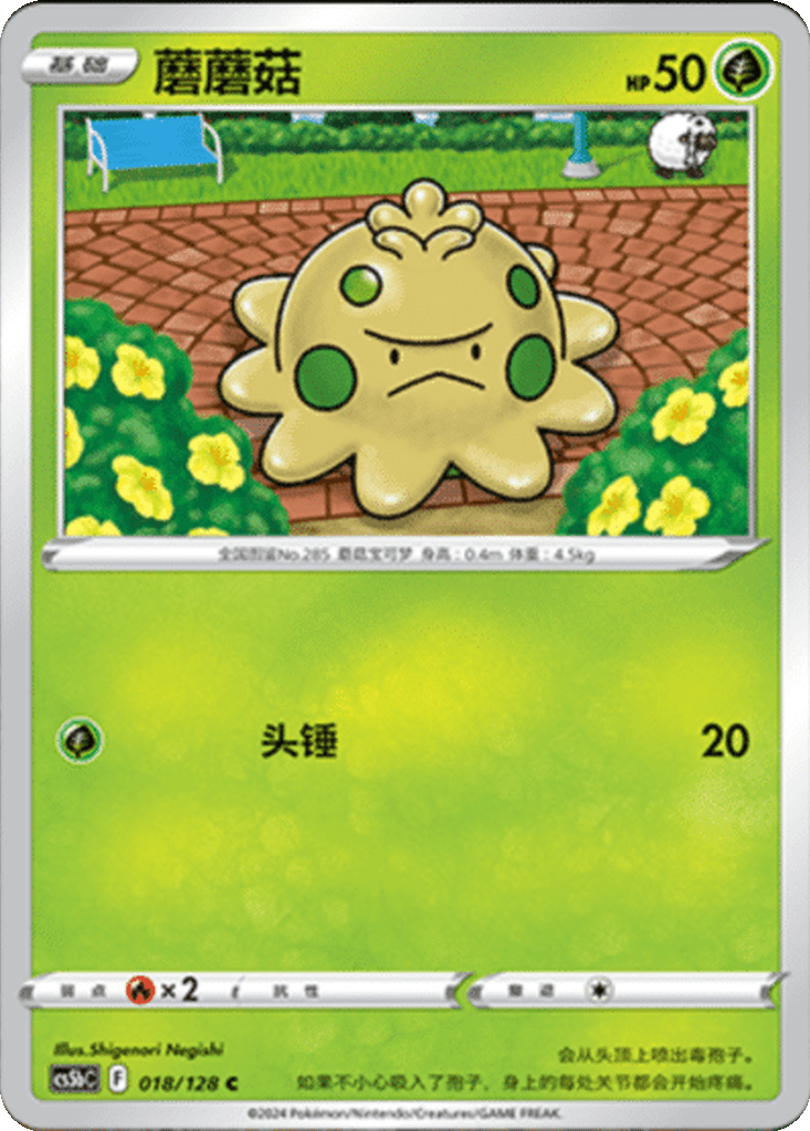Shroomish