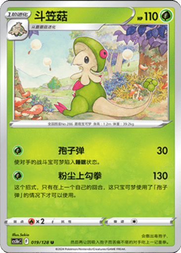 Breloom