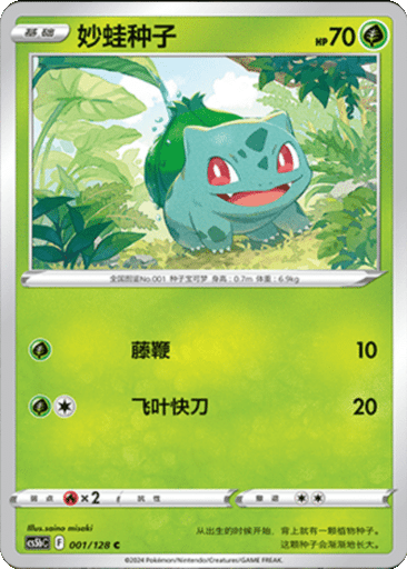 Bulbasaur