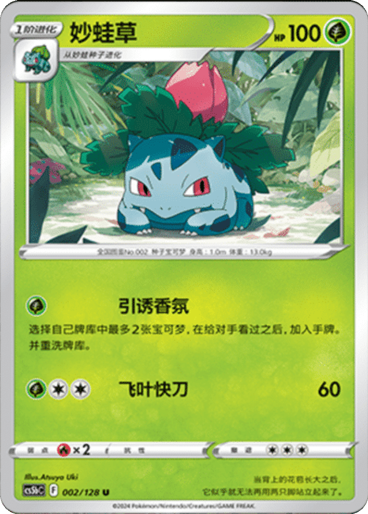 Ivysaur