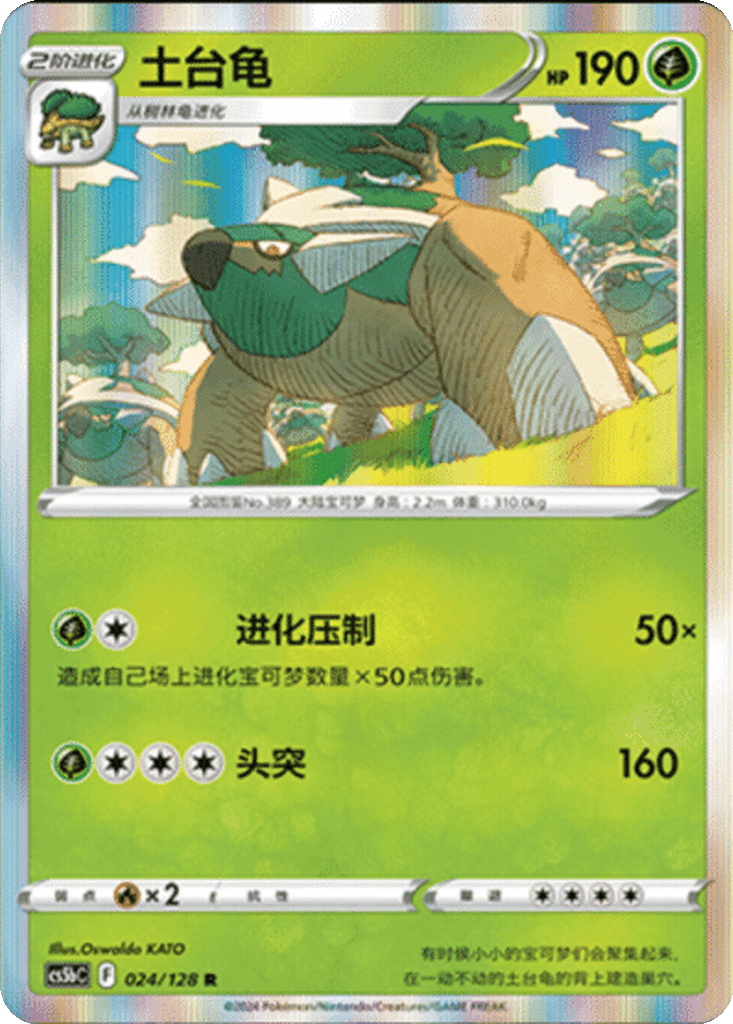 Torterra