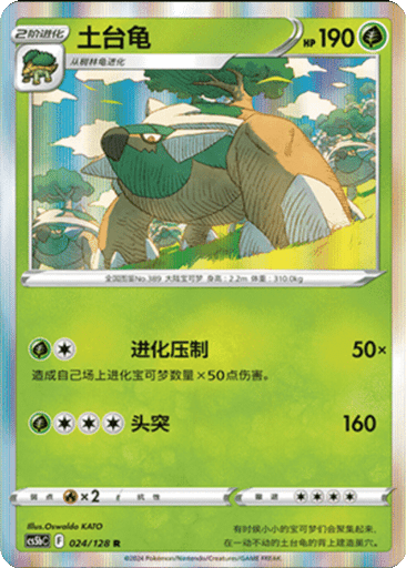 Torterra