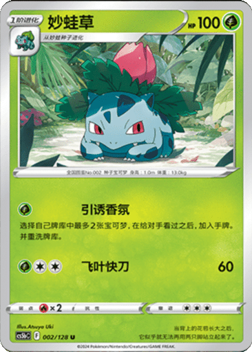 Ivysaur