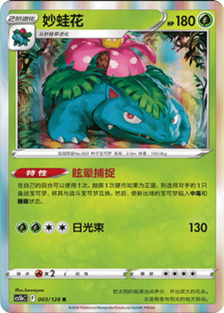 Venusaur