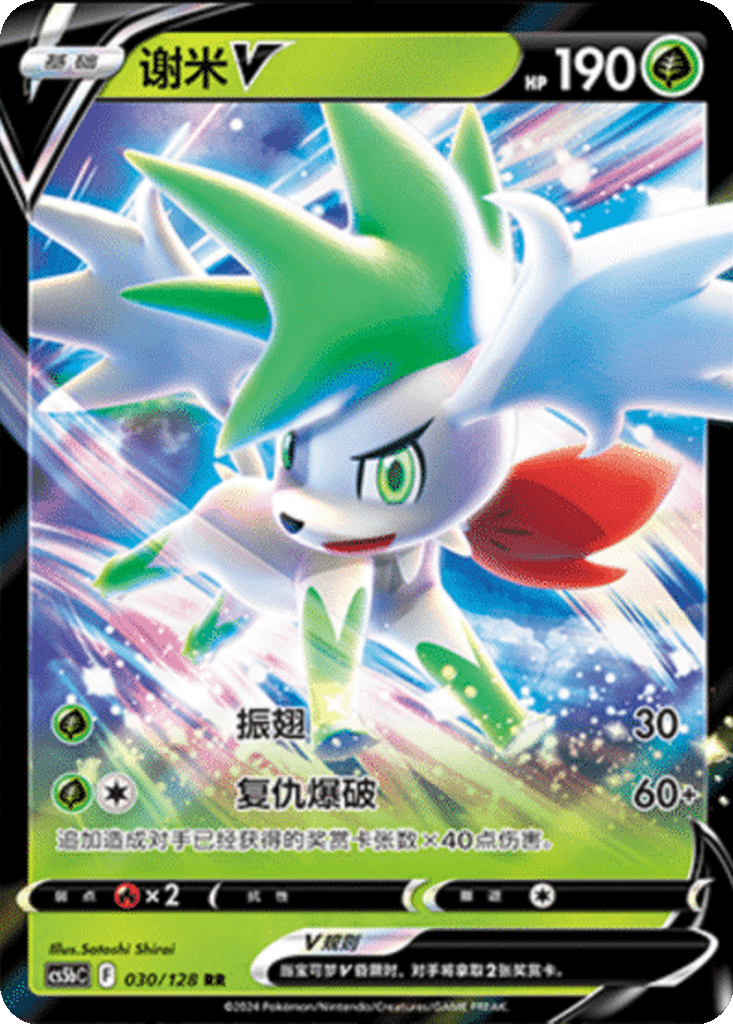 Shaymin V
