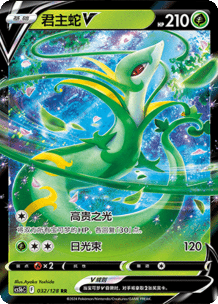 Serperior V