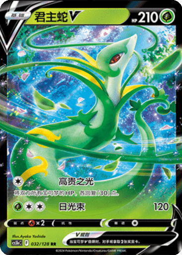 Serperior V