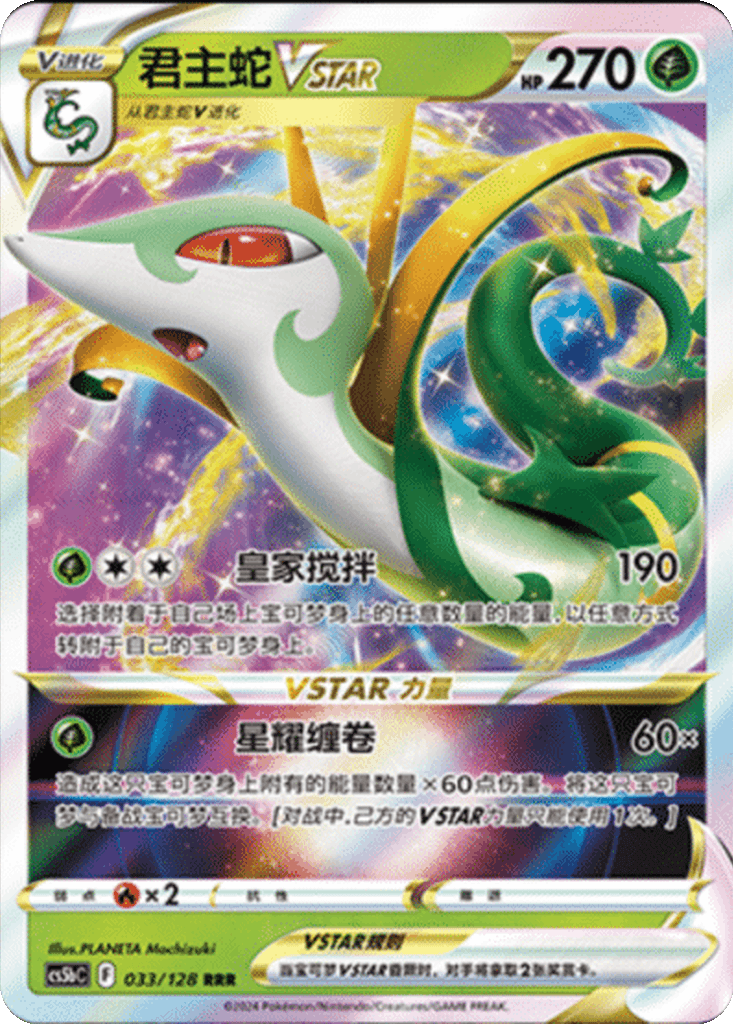 Serperior VSTAR