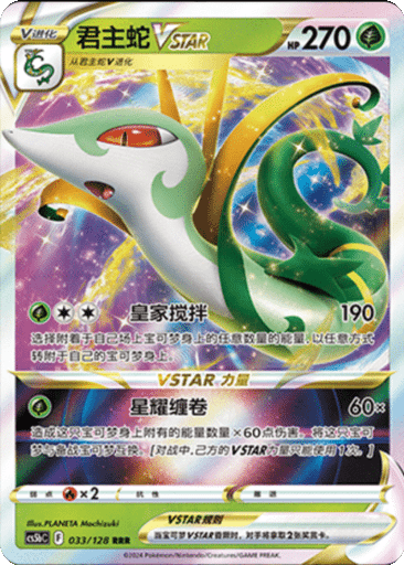 Serperior VSTAR