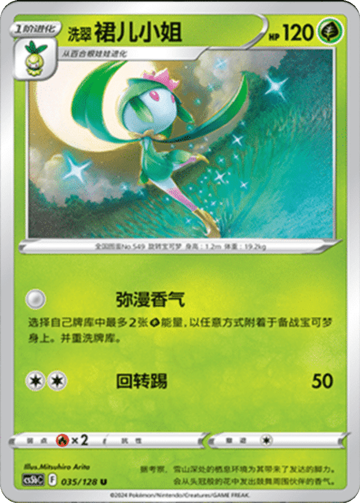 Hisuian Lilligant