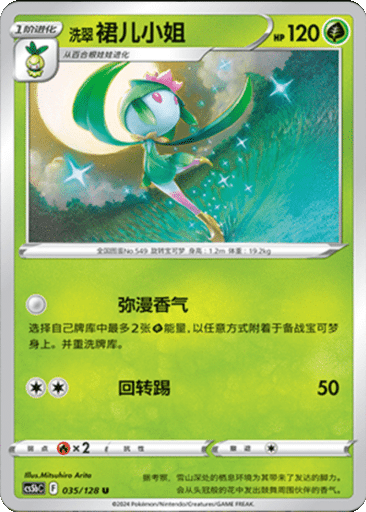 Hisuian Lilligant