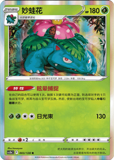 Venusaur