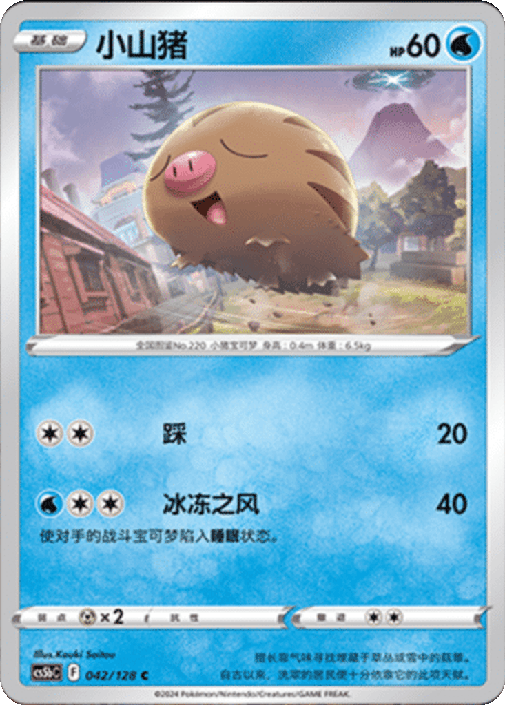 Swinub