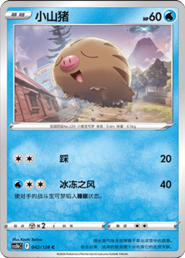 Swinub