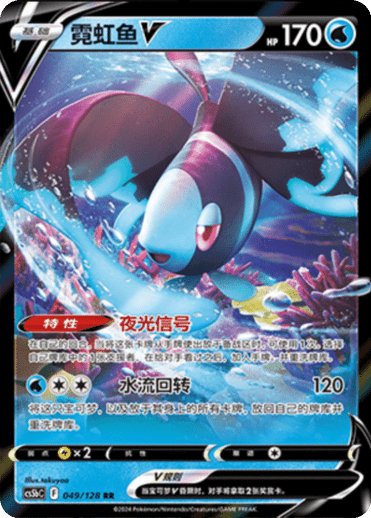 Lumineon V