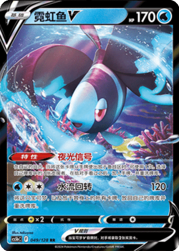 Lumineon V