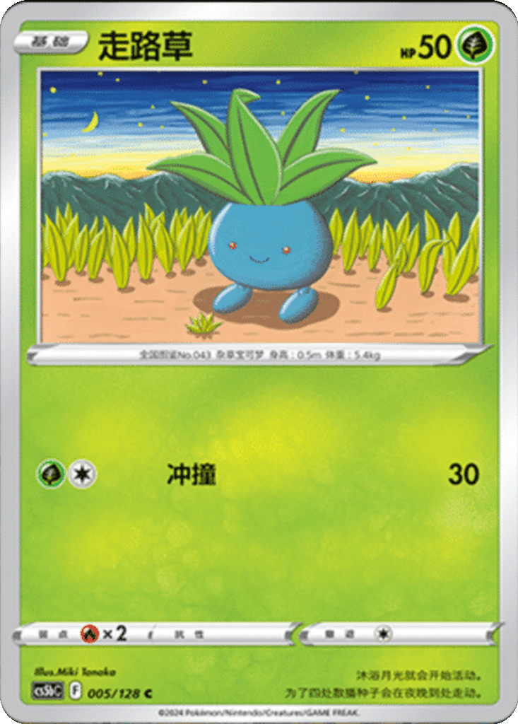 Oddish