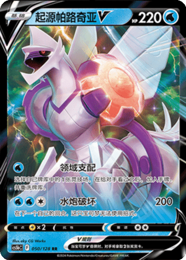 Origin Forme Palkia V