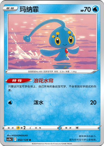 Manaphy