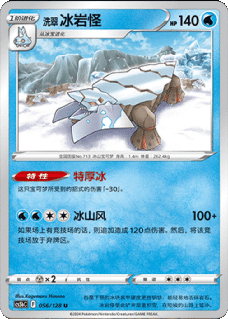 Hisuian Avalugg