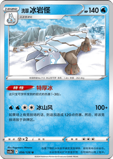 Hisuian Avalugg
