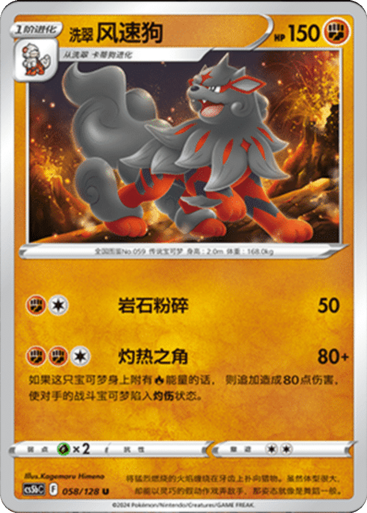 Hisuian Arcanine