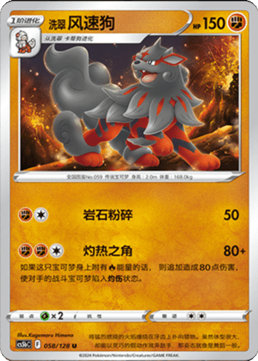 Hisuian Arcanine