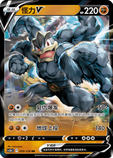 Machamp V