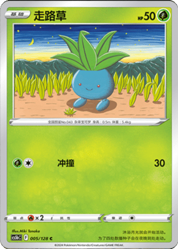 Oddish