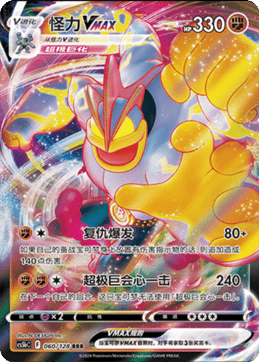 Machamp VMAX