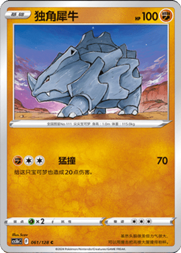 Rhyhorn