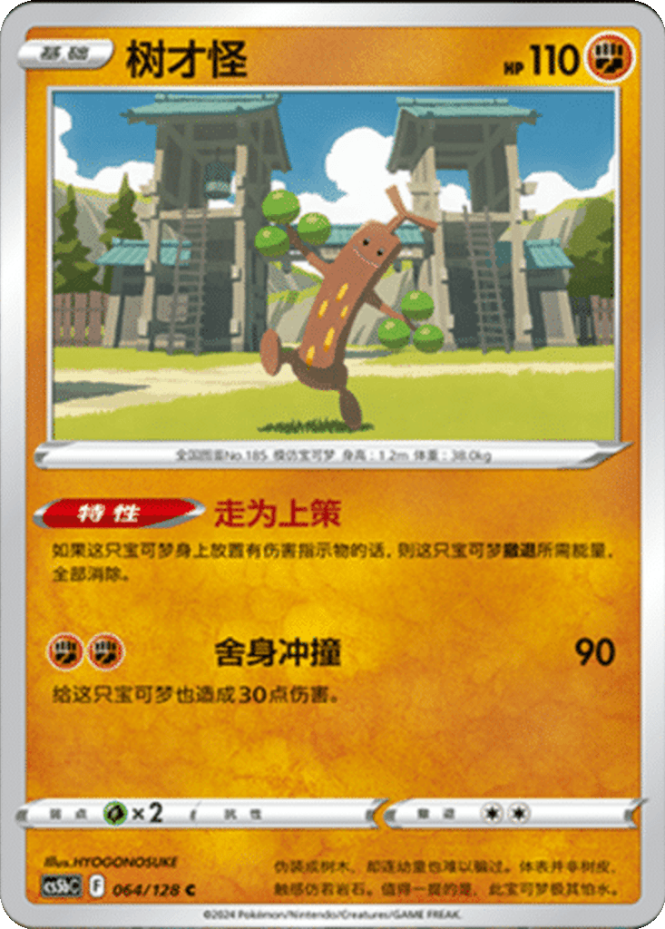 Sudowoodo
