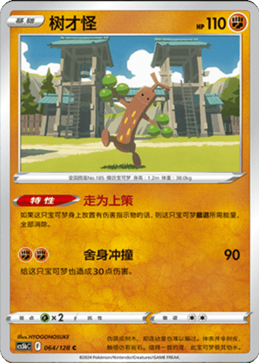 Sudowoodo