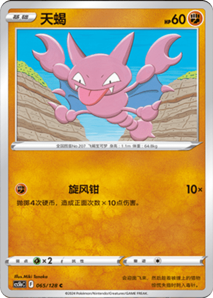 Gligar